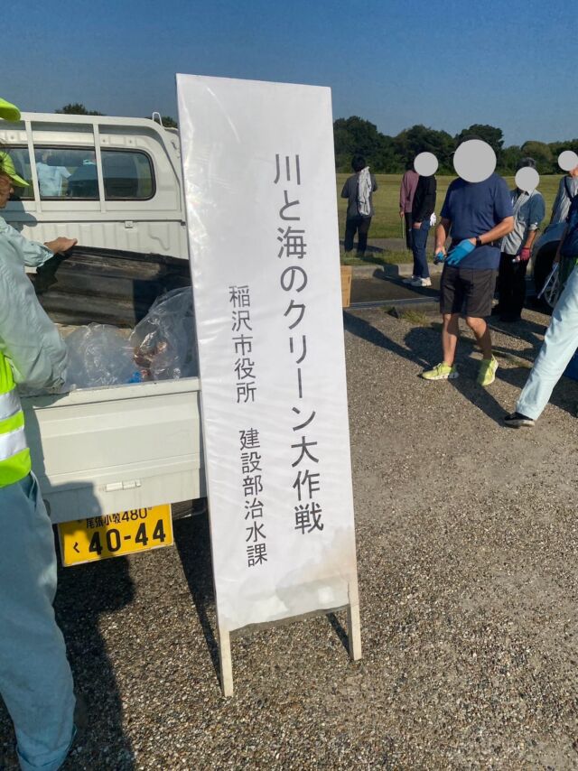 今年も参加しました。
「川と海のクリーン大作戦」
サリオパーク祖父江にて。
参加の皆様、お疲れさまでした。

#川と海のクリーン大作戦 
#サリオパーク祖父江